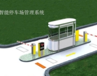 智能停車收費系統